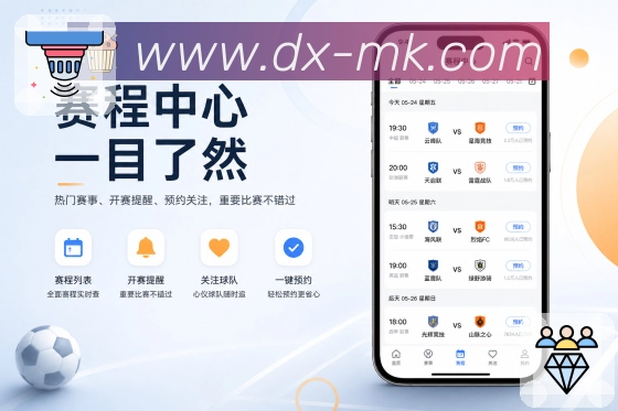 MK体育App功能亮点：战报摘要、关键人物、赛后数据与复盘内容